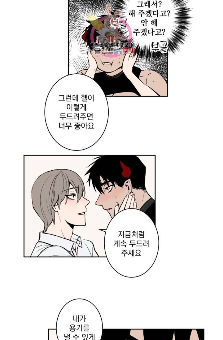 마왕님의 이중생활  45화 8