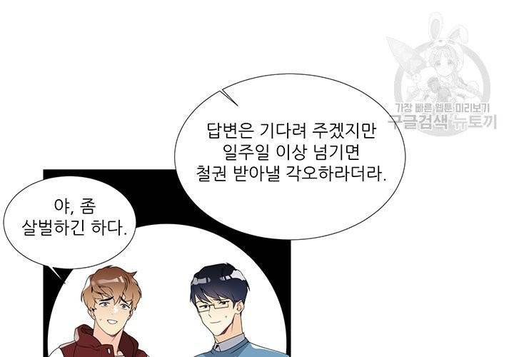 Detain(디테인) 1화 11