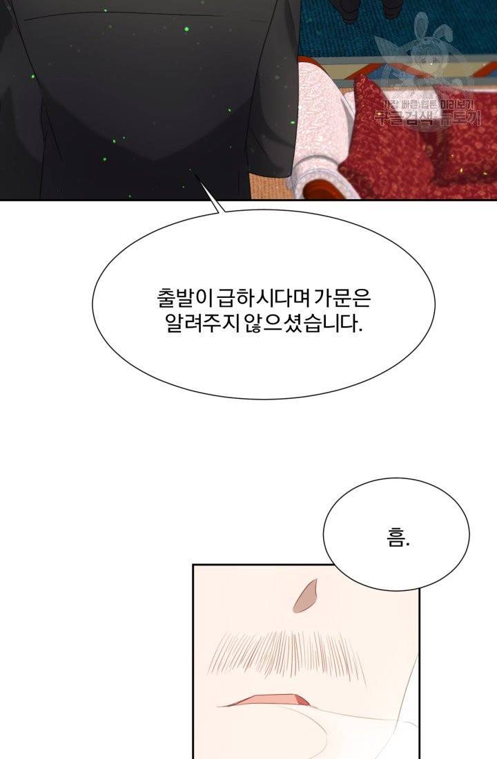 가짜 공녀님의 만렙 토끼 13화 5