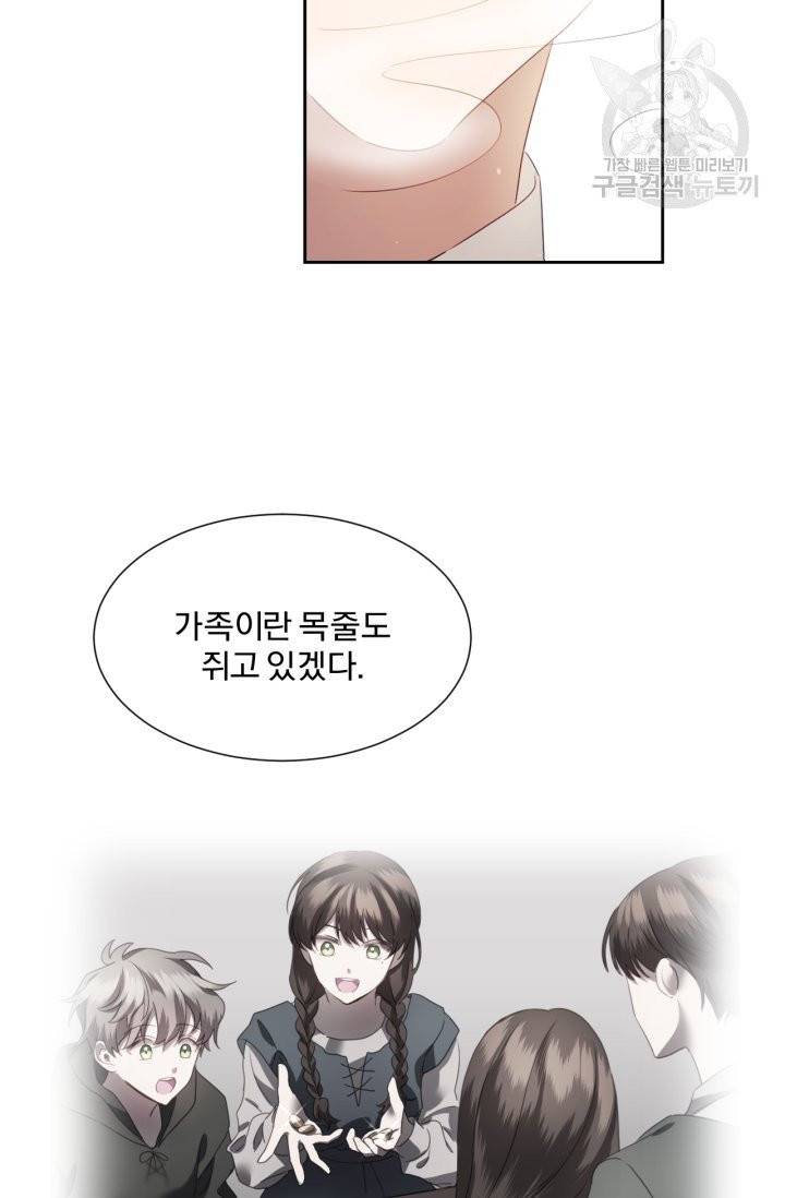 가짜 공녀님의 만렙 토끼 13화 6