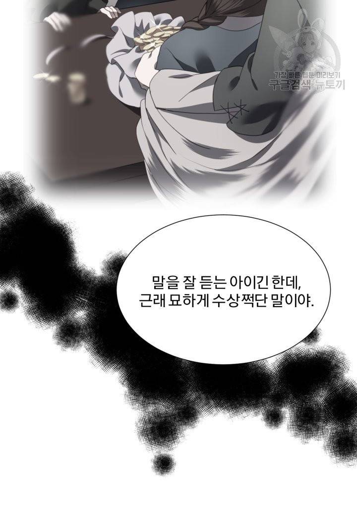 가짜 공녀님의 만렙 토끼 13화 7
