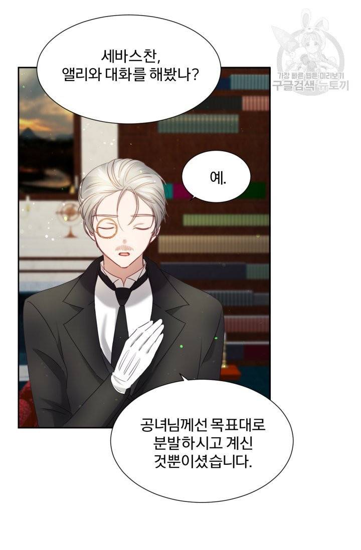 가짜 공녀님의 만렙 토끼 13화 8