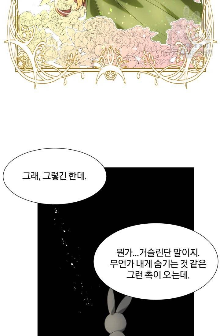 가짜 공녀님의 만렙 토끼 13화 10