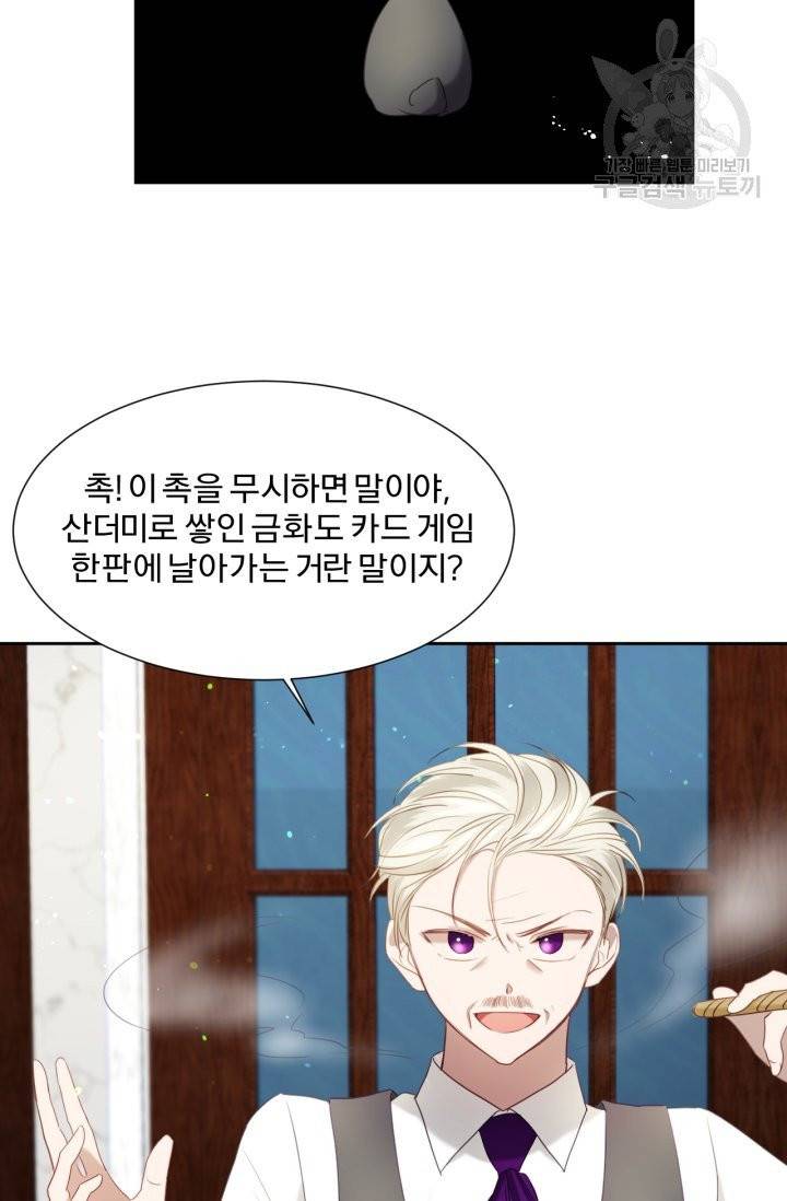 가짜 공녀님의 만렙 토끼 13화 11