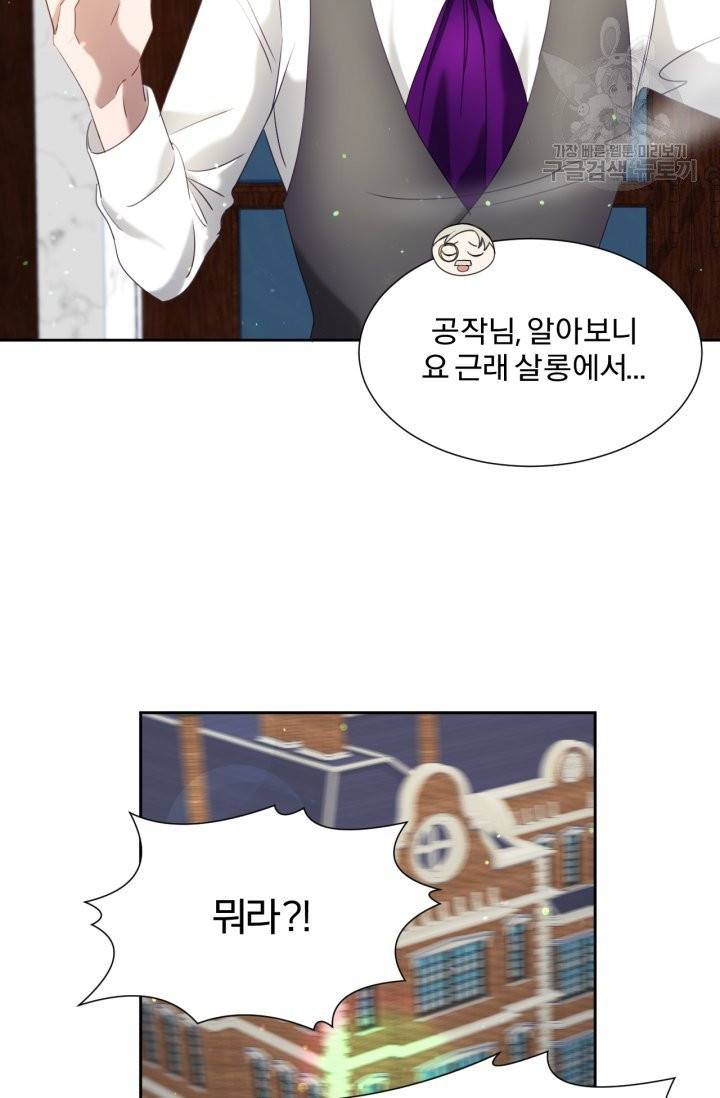 가짜 공녀님의 만렙 토끼 13화 12