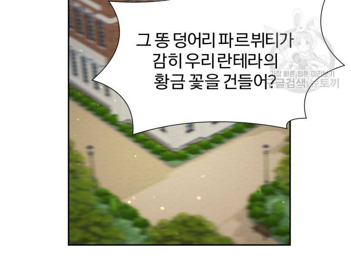 가짜 공녀님의 만렙 토끼 13화 13