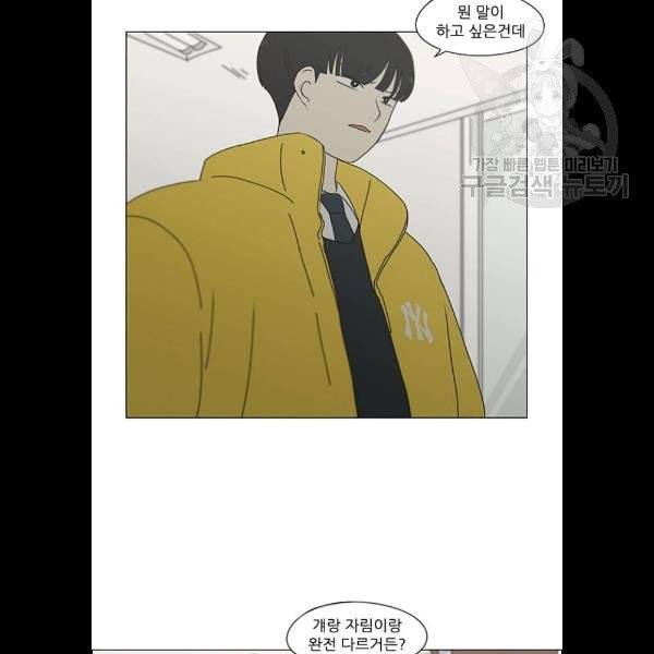 연애혁명 342화 5