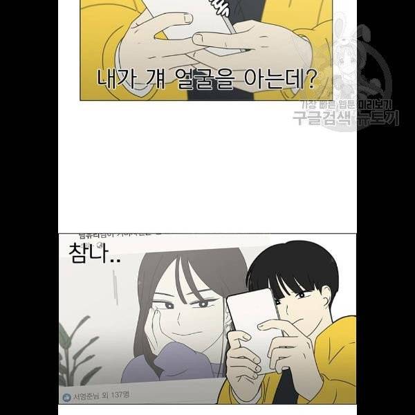 연애혁명 342화 13