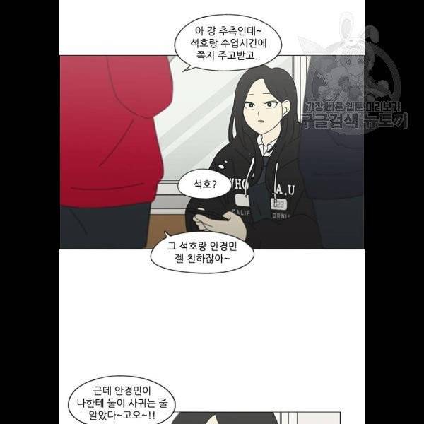 연애혁명 342화 29
