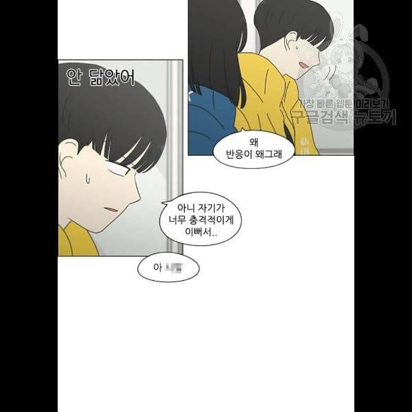 연애혁명 342화 42