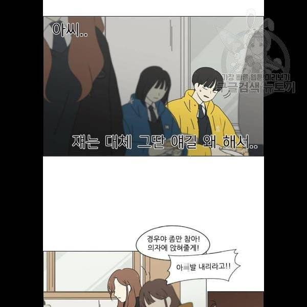 연애혁명 342화 43