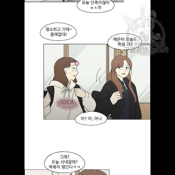 연애혁명 342화 47