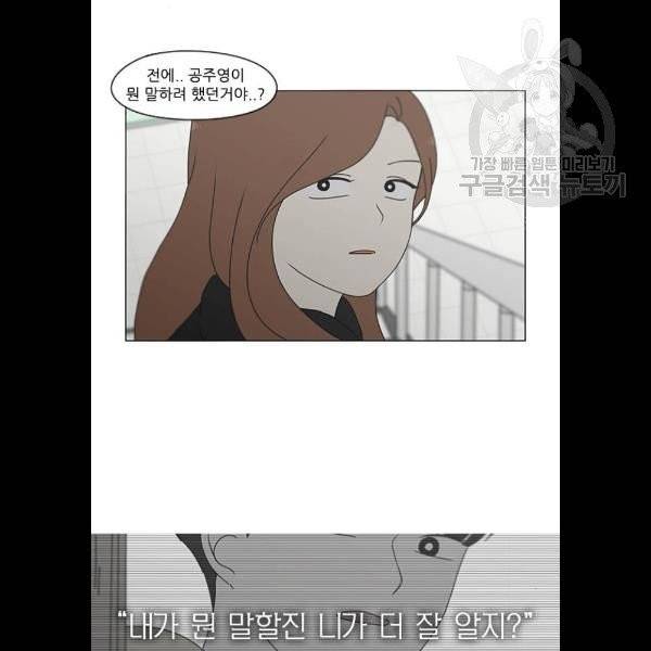 연애혁명 342화 52