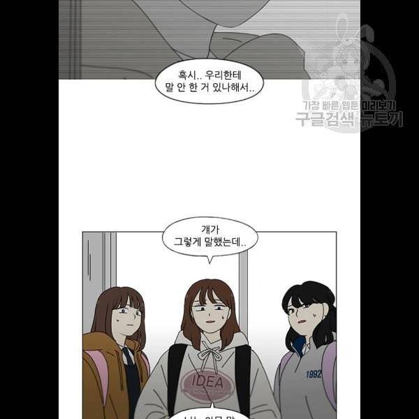 연애혁명 342화 53