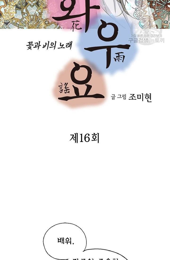화우요 16화 2