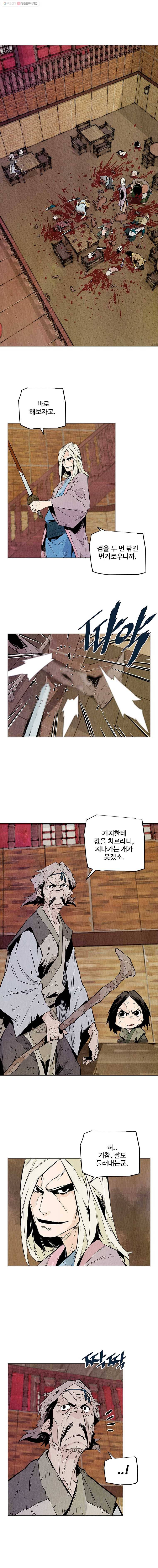단두 (斷頭) 20화 2