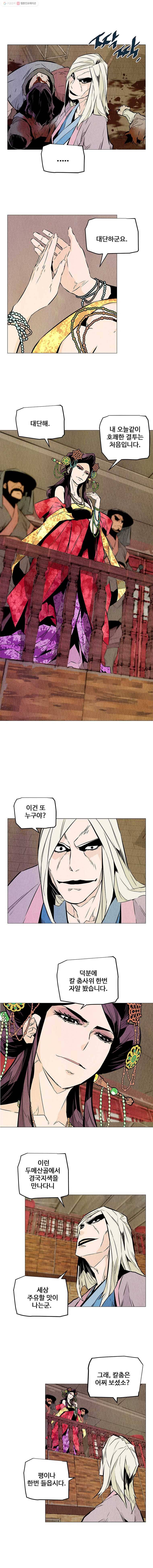 단두 (斷頭) 20화 3