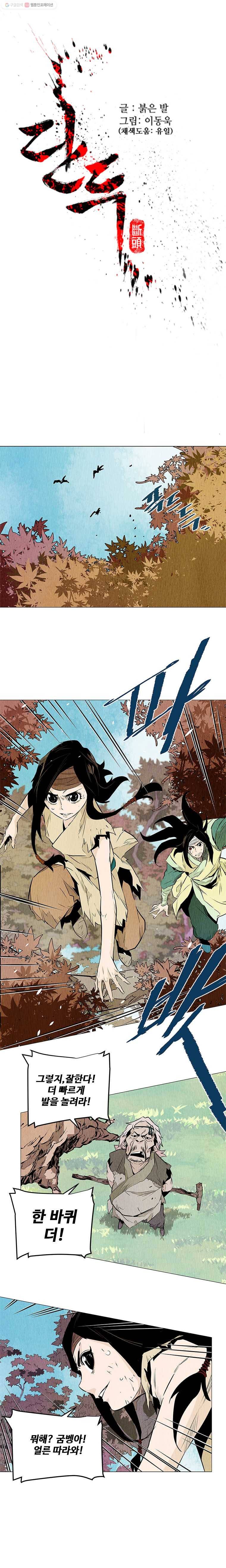 단두 (斷頭) 50화 1