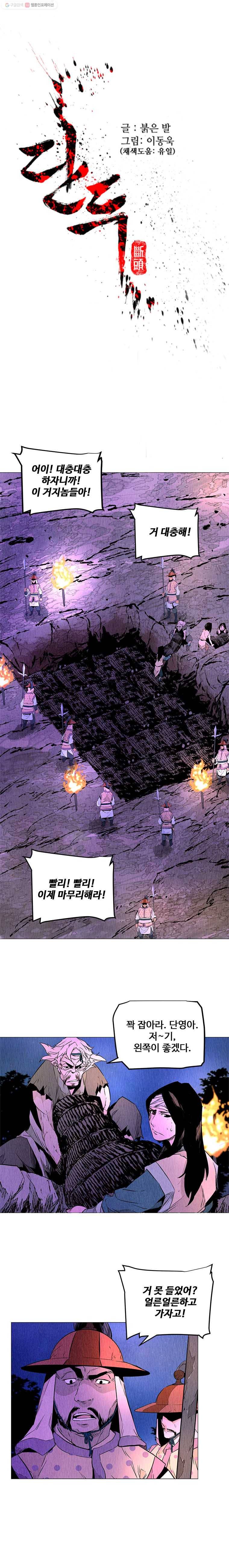 단두 (斷頭) 60화 1