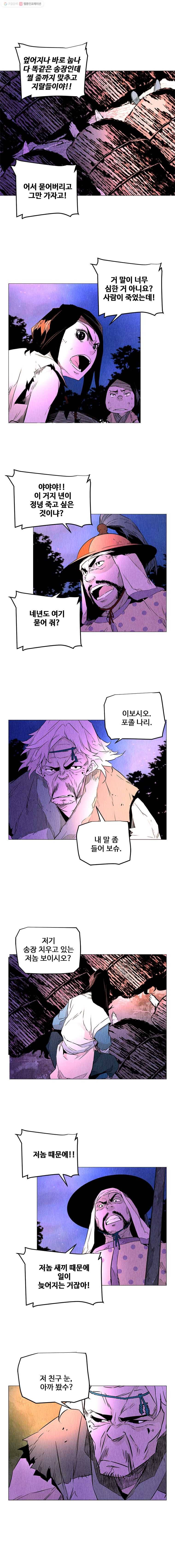 단두 (斷頭) 60화 2
