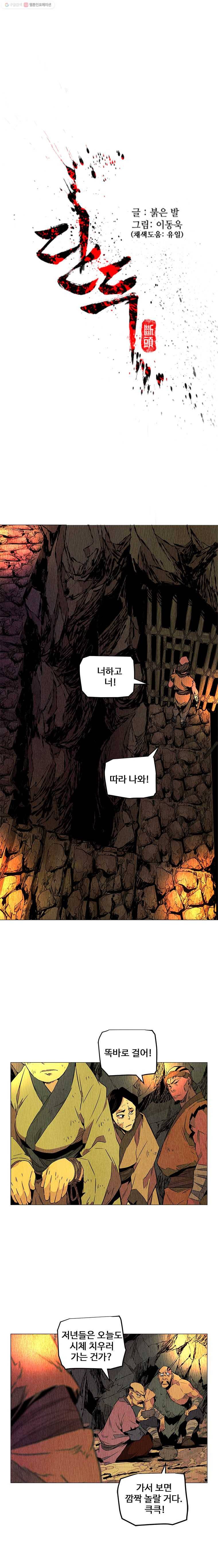 단두 (斷頭) 70화 1