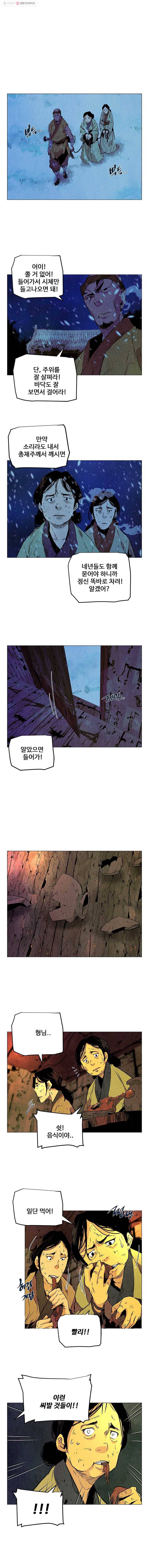 단두 (斷頭) 70화 2