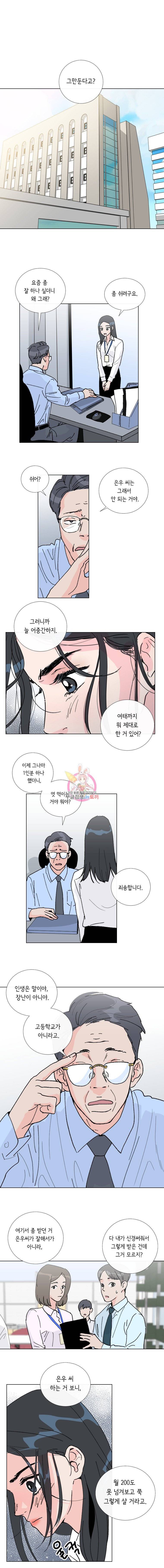 우리집이거든요! 2화 1