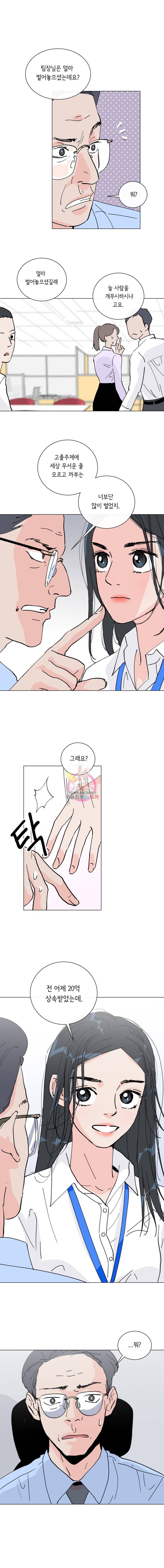 우리집이거든요! 2화 2