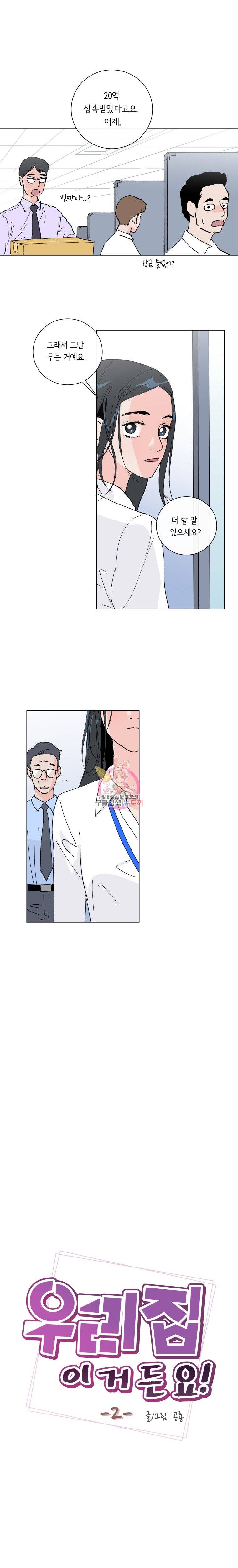 우리집이거든요! 2화 3