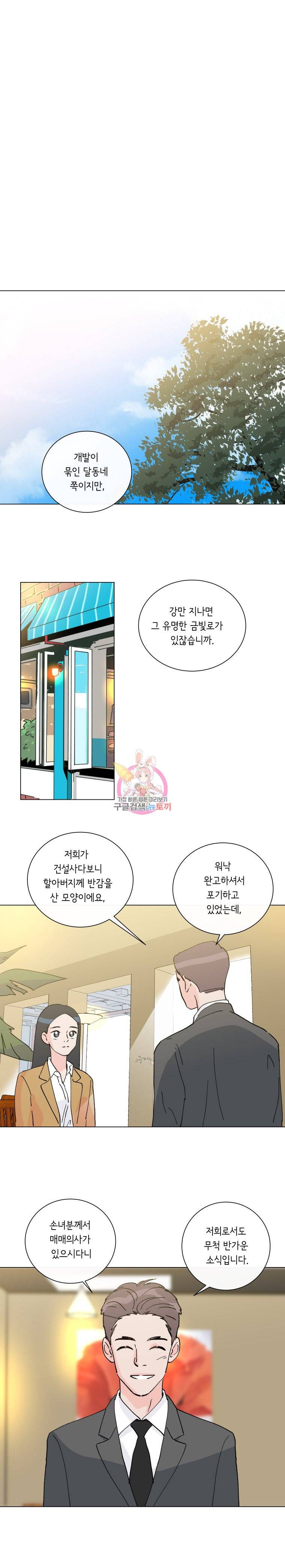 우리집이거든요! 2화 4