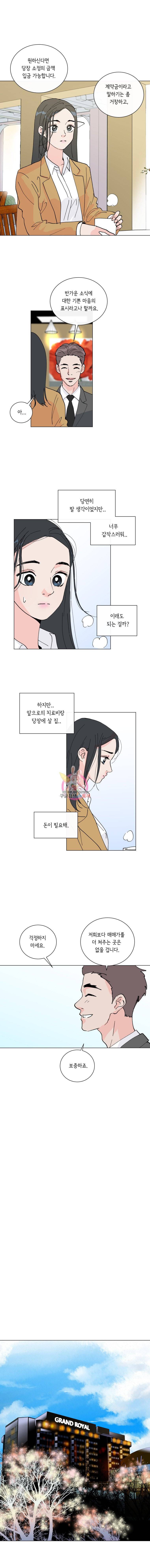 우리집이거든요! 2화 5