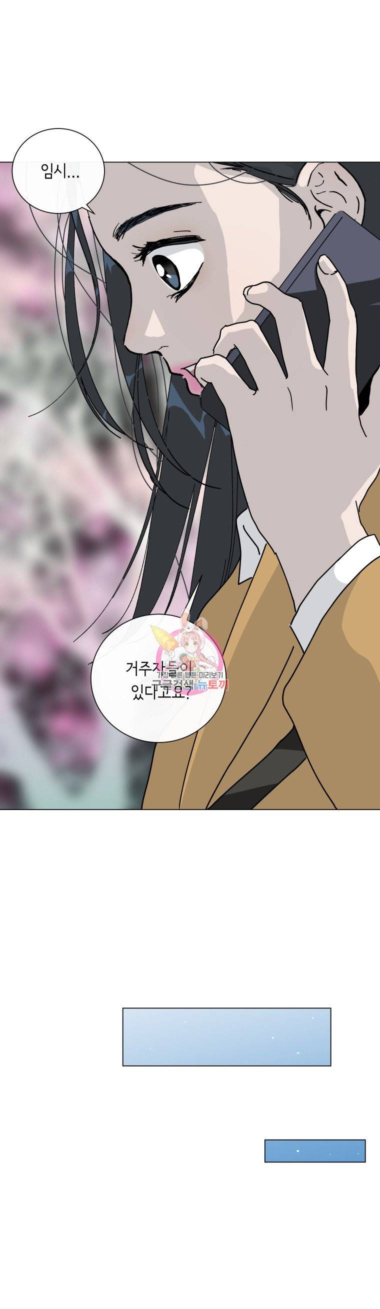 우리집이거든요! 2화 12