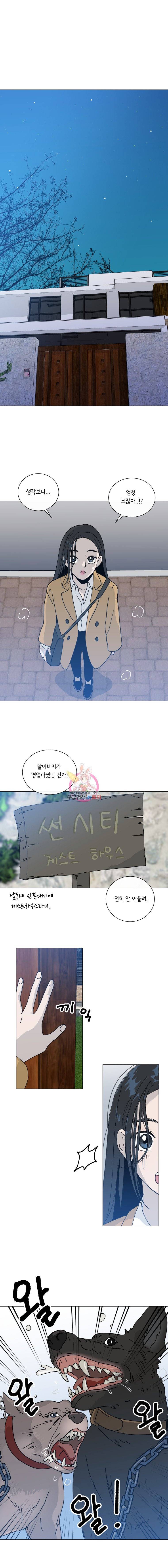 우리집이거든요! 2화 13