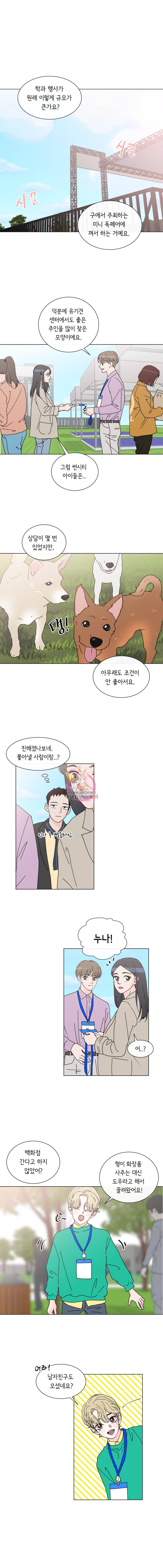 우리집이거든요! 12화 1