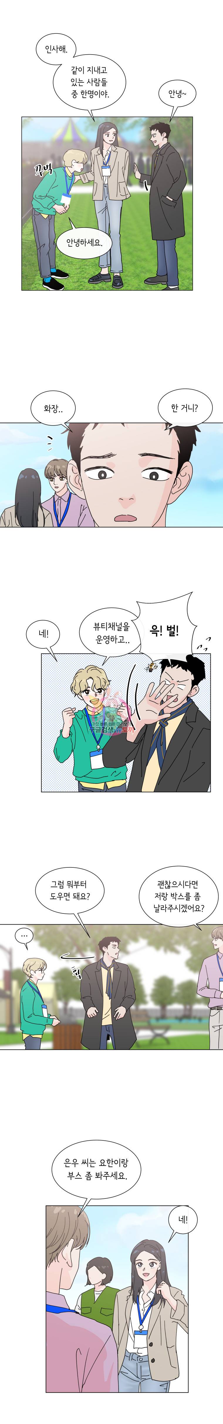 우리집이거든요! 12화 2