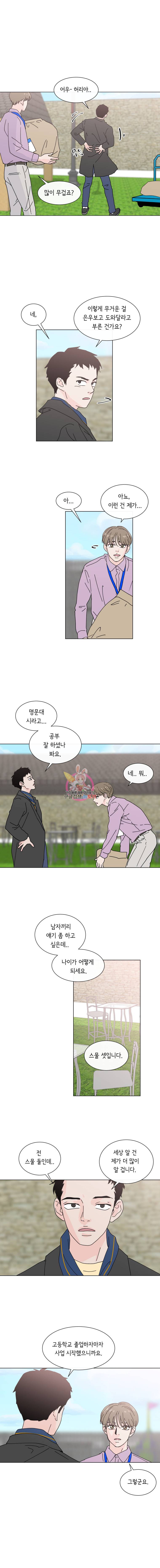 우리집이거든요! 12화 5