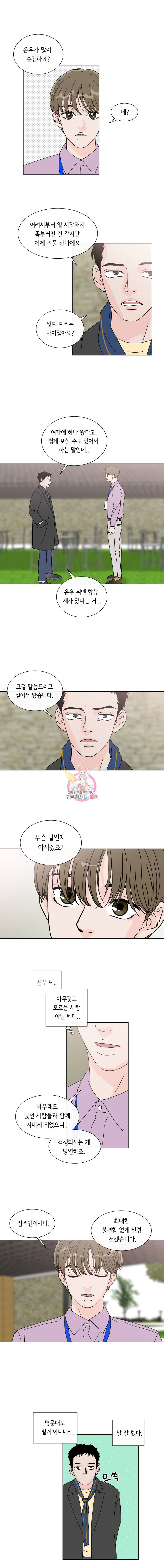 우리집이거든요! 12화 6
