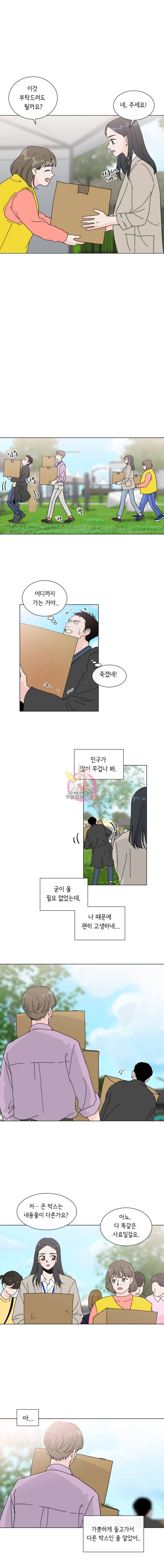우리집이거든요! 12화 10