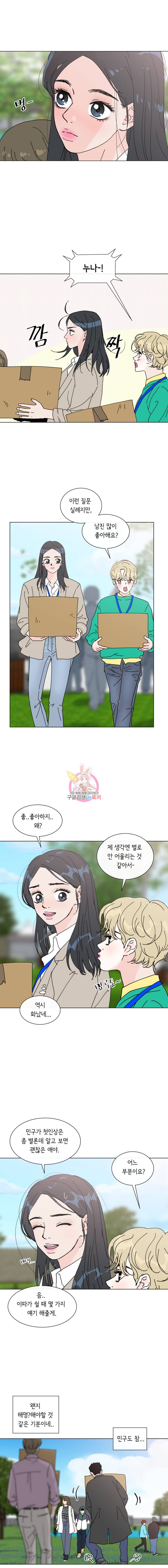 우리집이거든요! 12화 11