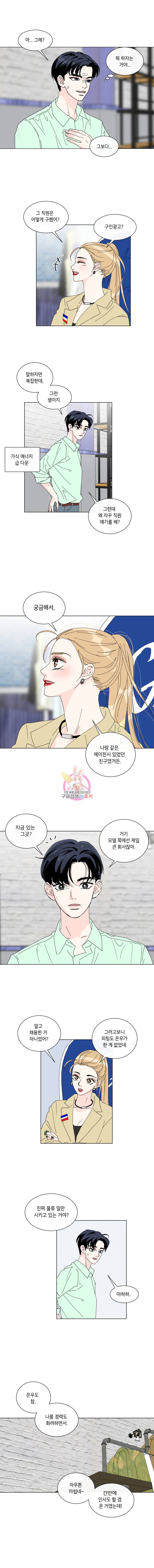 우리집이거든요! 22화 2