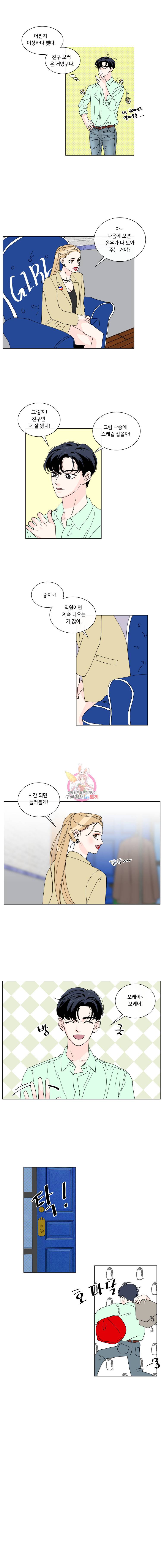 우리집이거든요! 22화 3