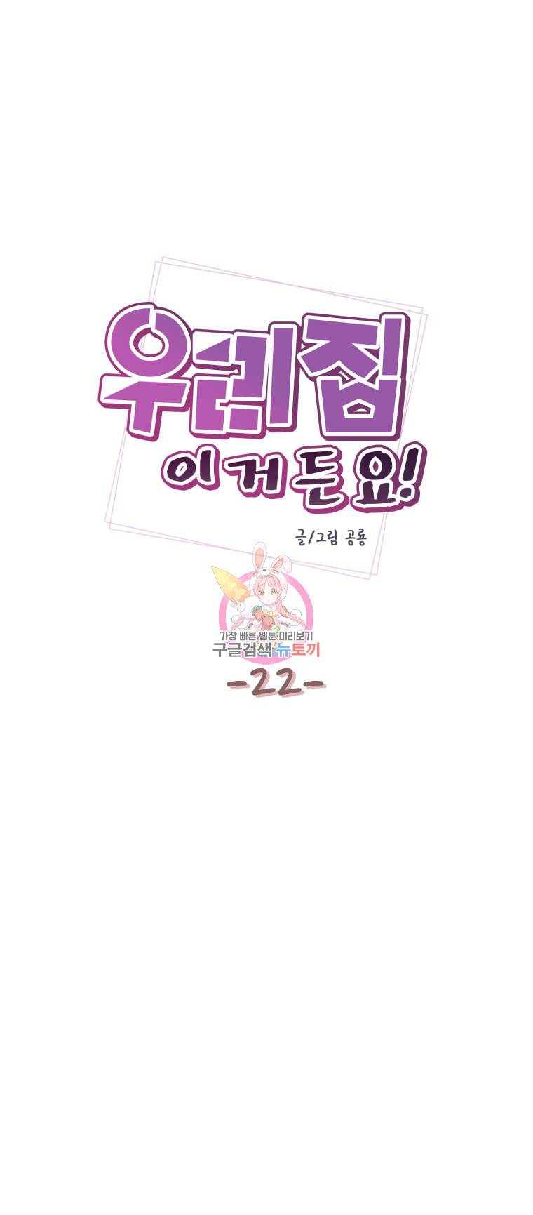 우리집이거든요! 22화 4
