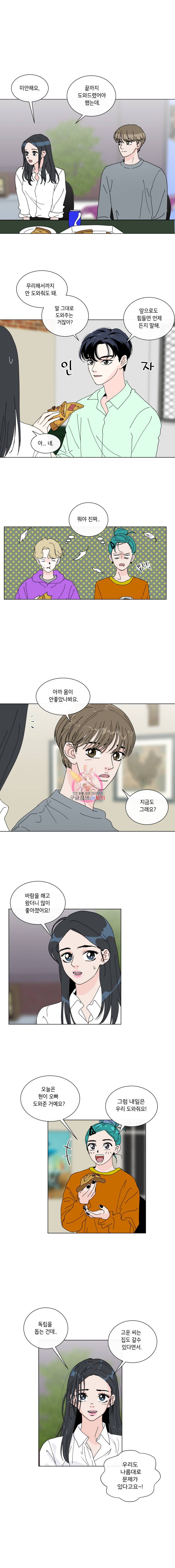 우리집이거든요! 22화 8