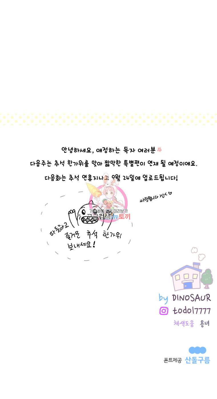 우리집이거든요! 22화 14