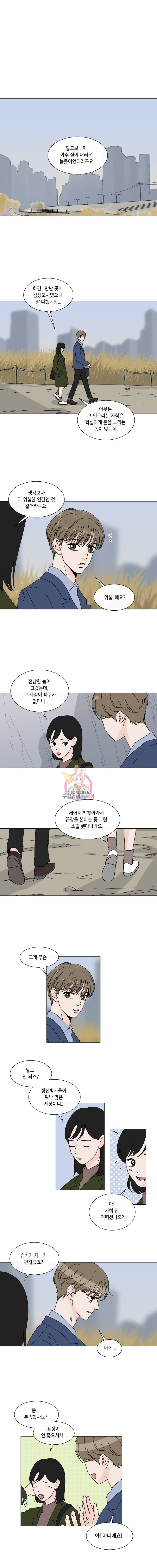 우리집이거든요! 32화 1