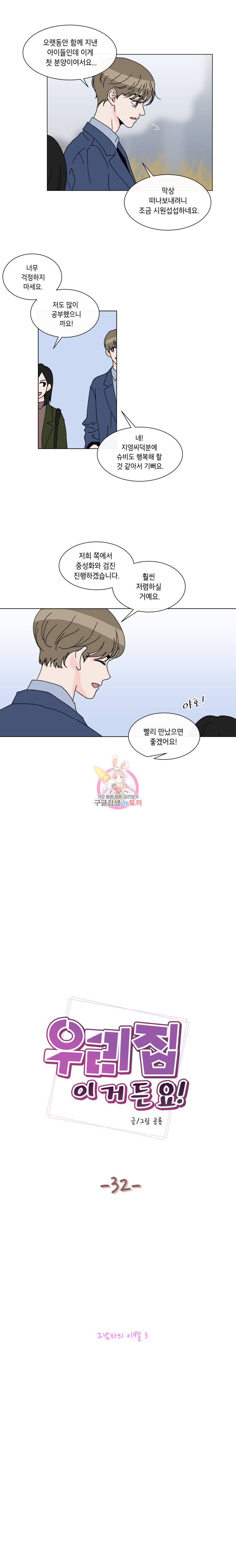 우리집이거든요! 32화 2