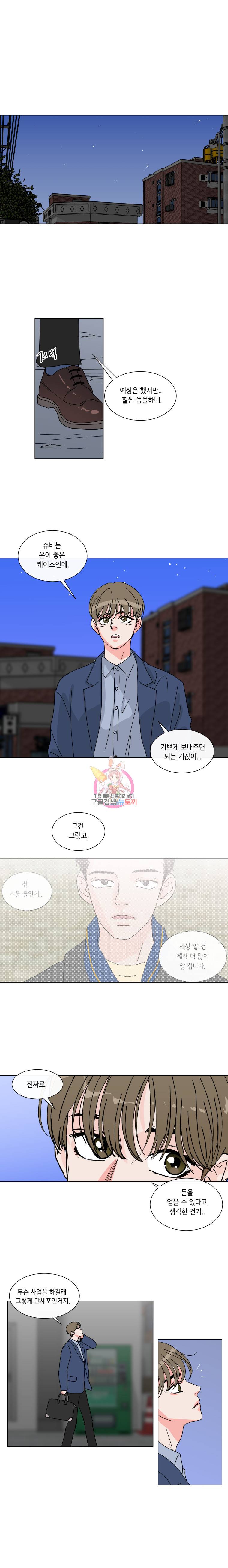 우리집이거든요! 32화 3