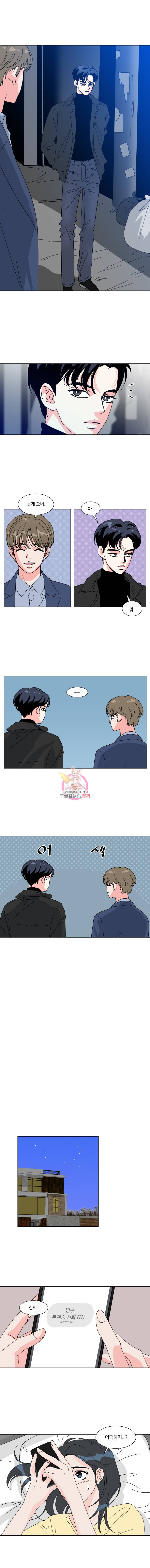 우리집이거든요! 32화 4
