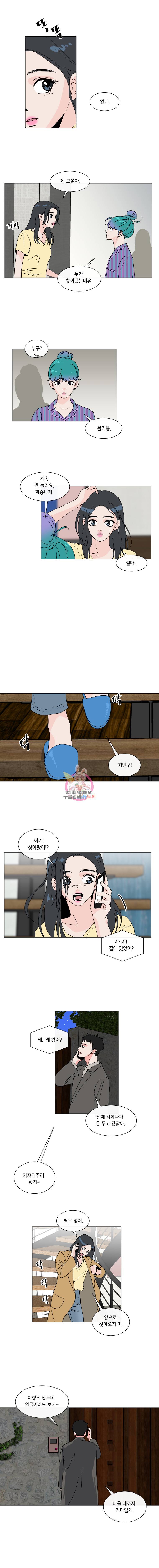 우리집이거든요! 32화 5