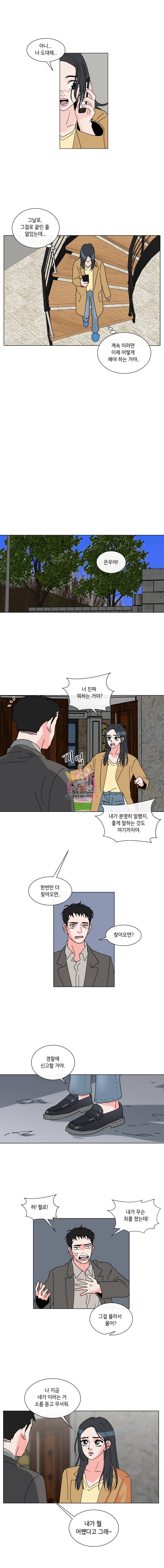 우리집이거든요! 32화 6